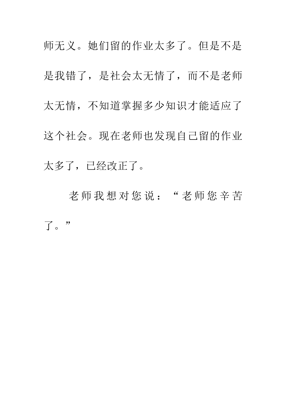 老师您辛苦了_第2页