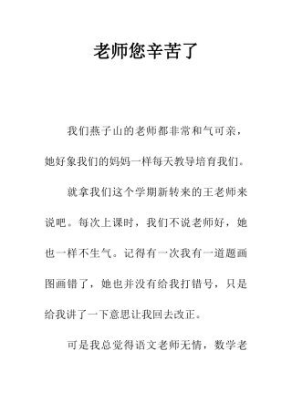 老师您辛苦了