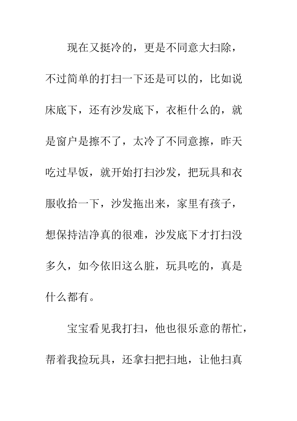 老师打扫卫生迎接均衡创建美篇-打扫卫生迎接新年_第2页