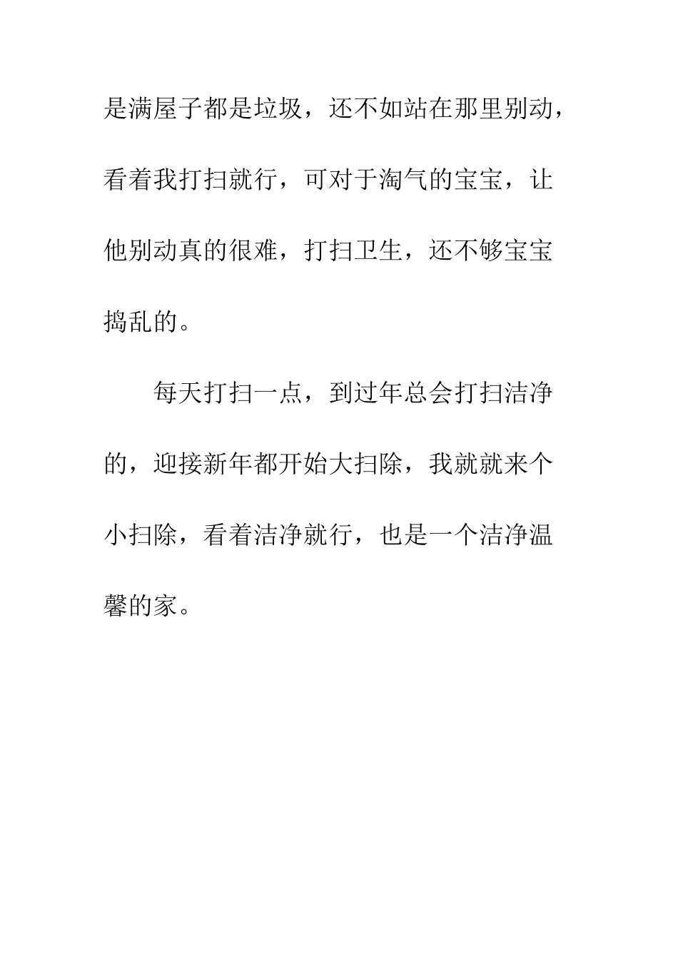 老师打扫卫生迎接均衡创建美篇-打扫卫生迎接新年_第3页