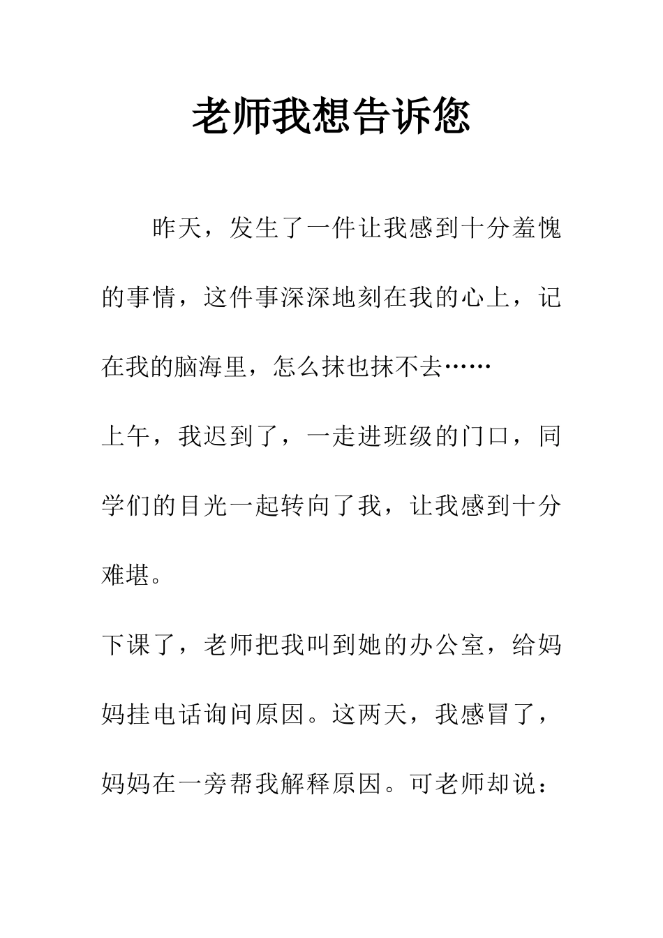 老师我想告诉您_第1页