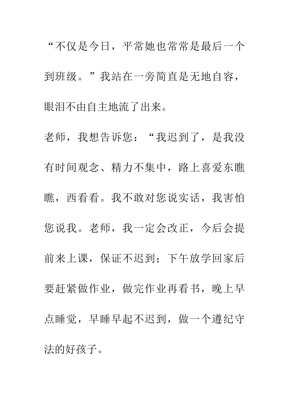 老师我想告诉您_第2页