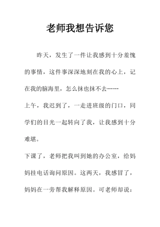 老师我想告诉您