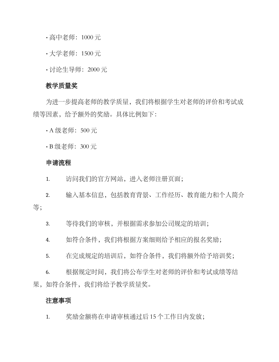 老师报名奖励方案_第2页