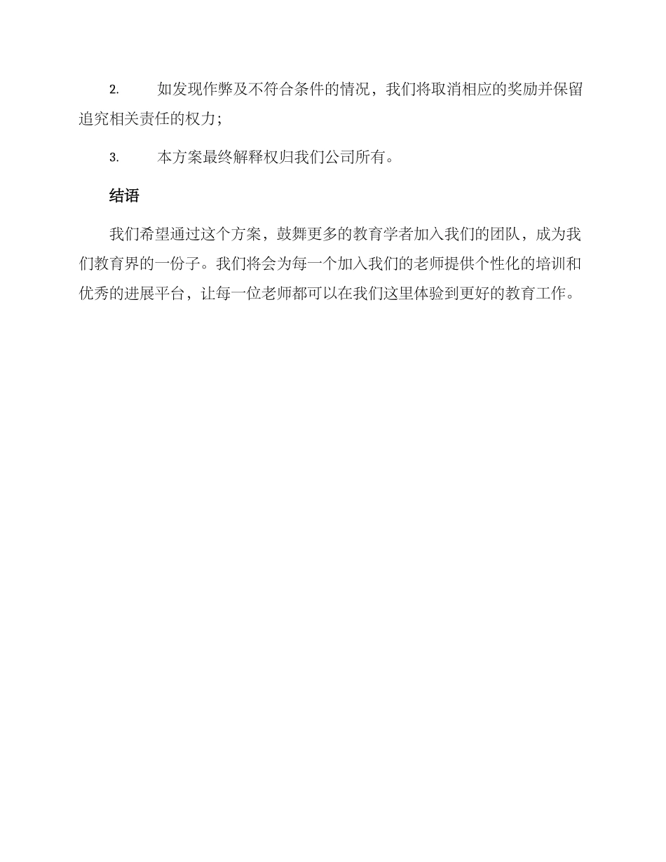 老师报名奖励方案_第3页