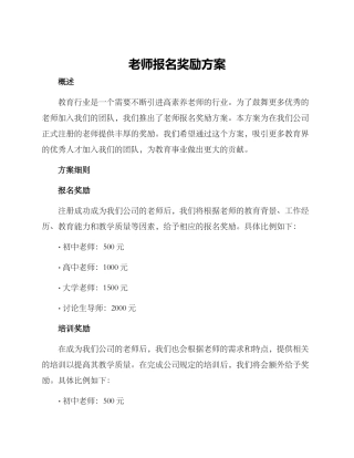 老师报名奖励方案
