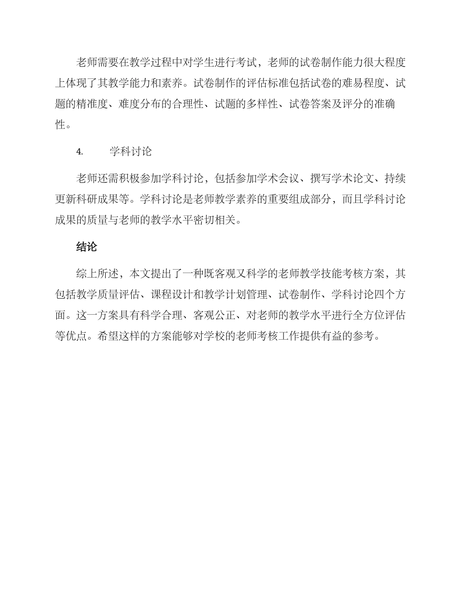 老师技能考核方案_第2页