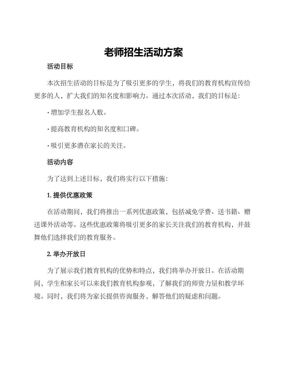 老师招生活动方案_第1页