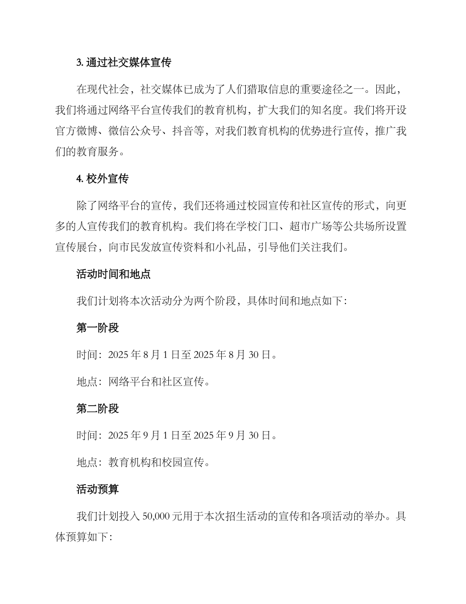 老师招生活动方案_第2页