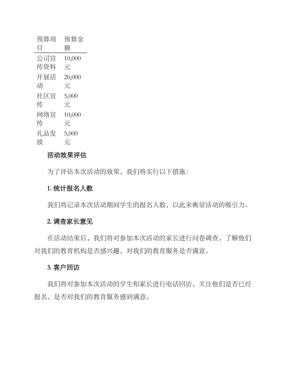 老师招生活动方案_第3页