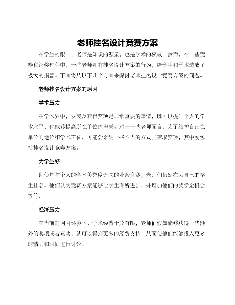 老师挂名设计比赛方案_第1页