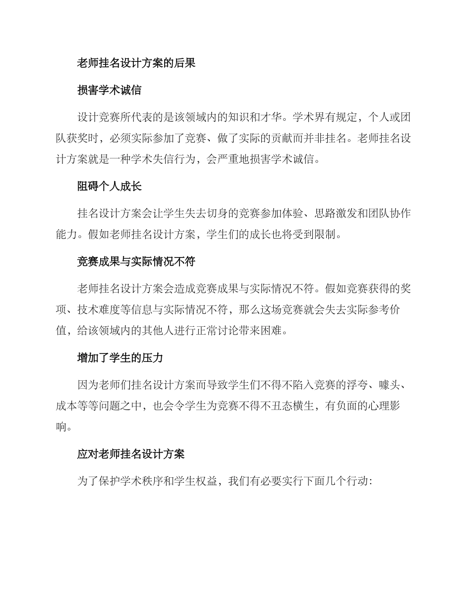 老师挂名设计比赛方案_第2页