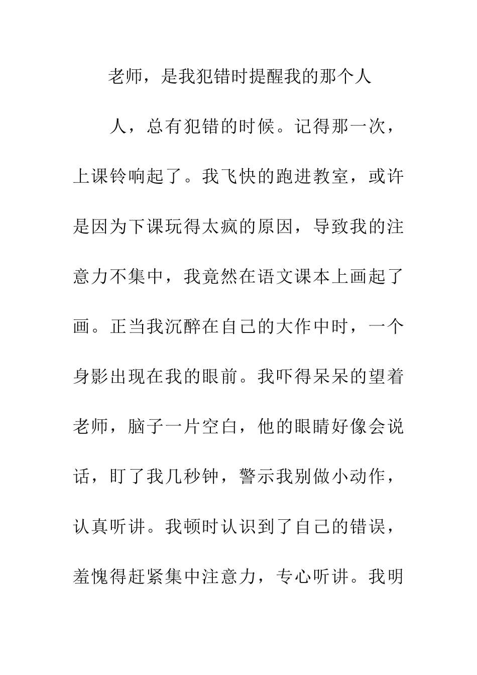 老师我成长道路上的领路人_第2页