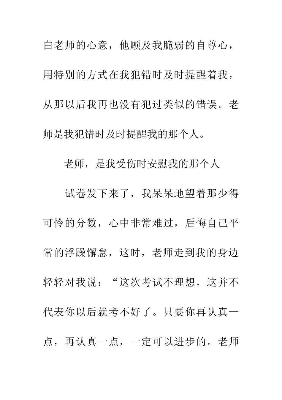 老师我成长道路上的领路人_第3页