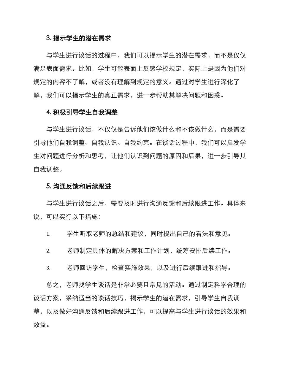 老师找学生谈话方案_第2页