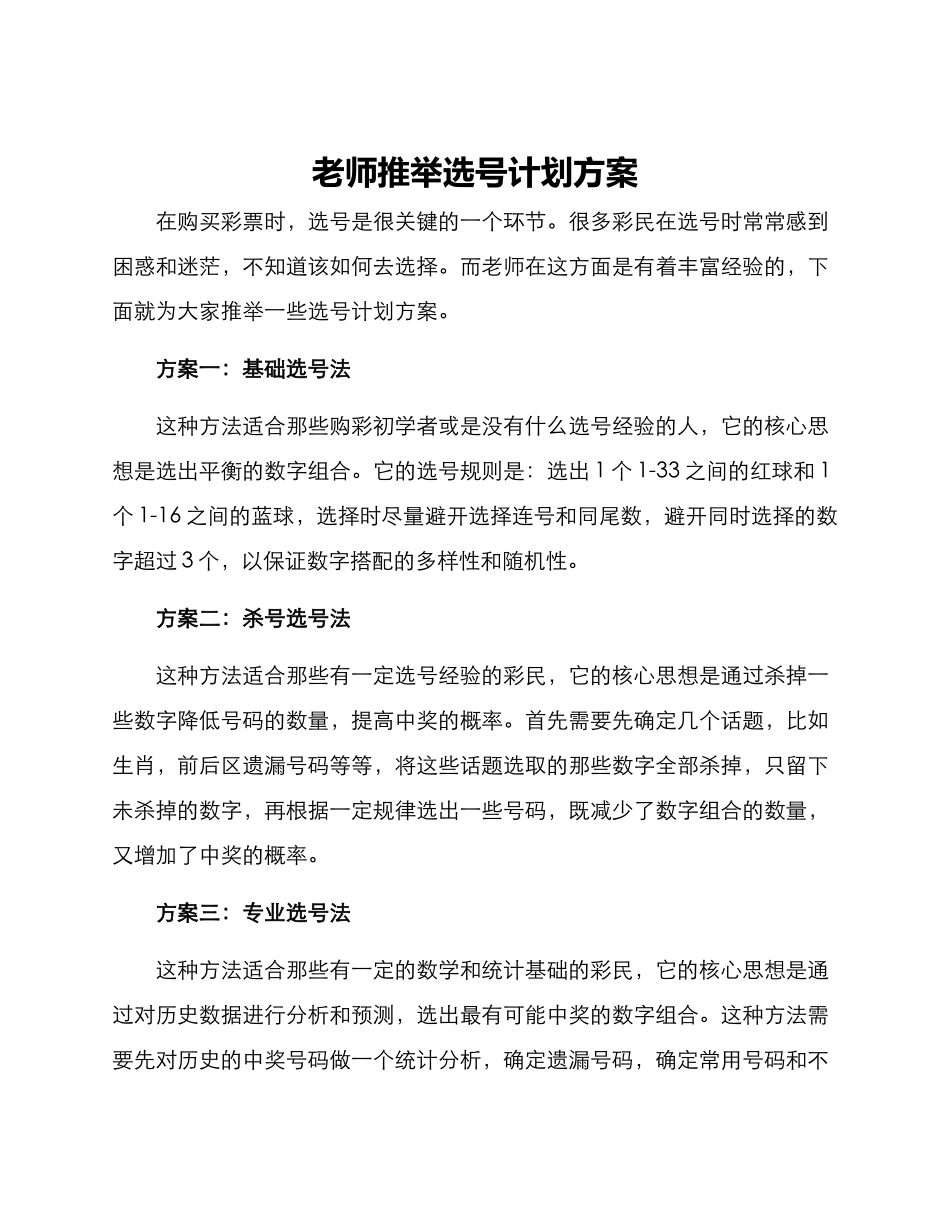 老师推荐选号计划方案_第1页