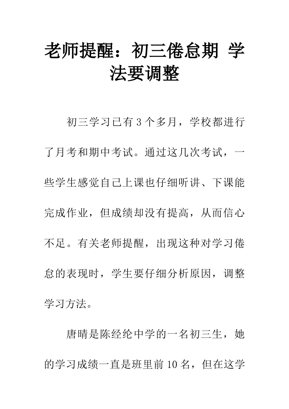 老师提醒初三倦怠期-学法要调整_第1页