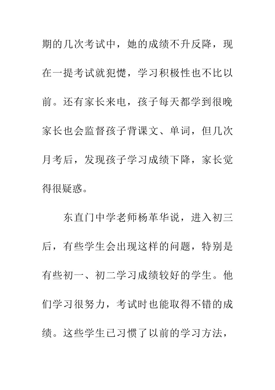 老师提醒初三倦怠期-学法要调整_第2页