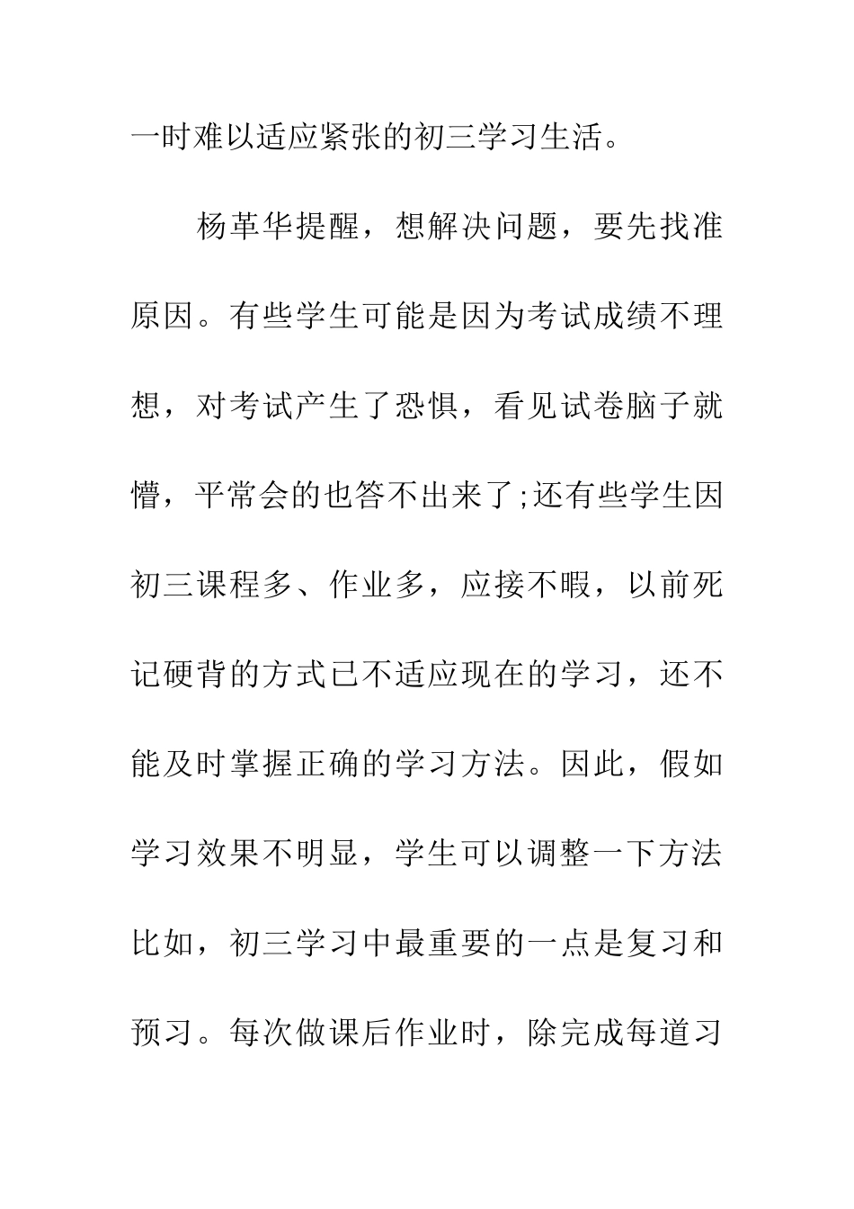 老师提醒初三倦怠期-学法要调整_第3页
