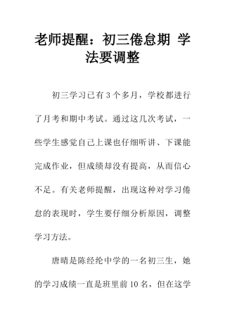 老师提醒初三倦怠期-学法要调整