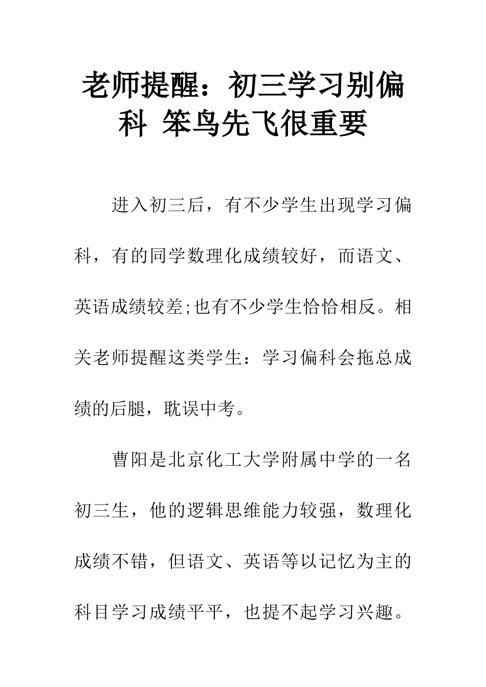 老师提醒初三学习别偏科-笨鸟先飞很重要_第1页
