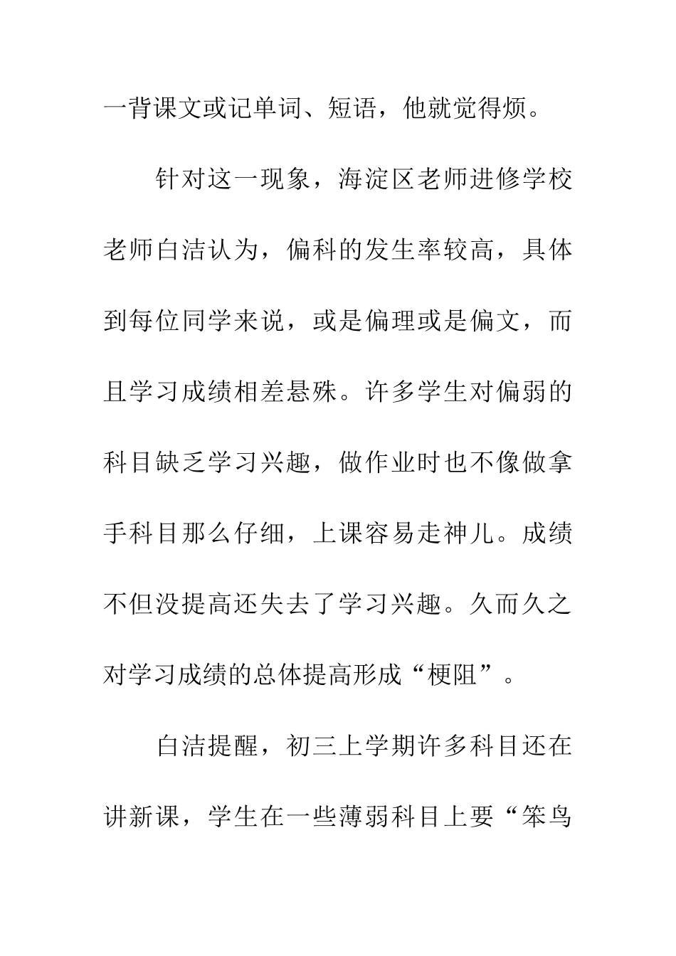 老师提醒初三学习别偏科-笨鸟先飞很重要_第2页