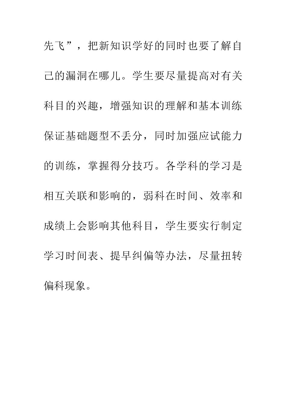 老师提醒初三学习别偏科-笨鸟先飞很重要_第3页