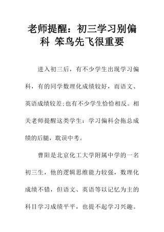 老师提醒初三学习别偏科-笨鸟先飞很重要