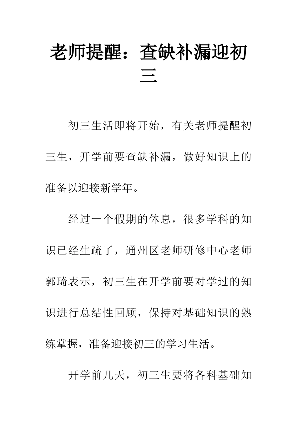 老师提醒查缺补漏迎初三_第1页