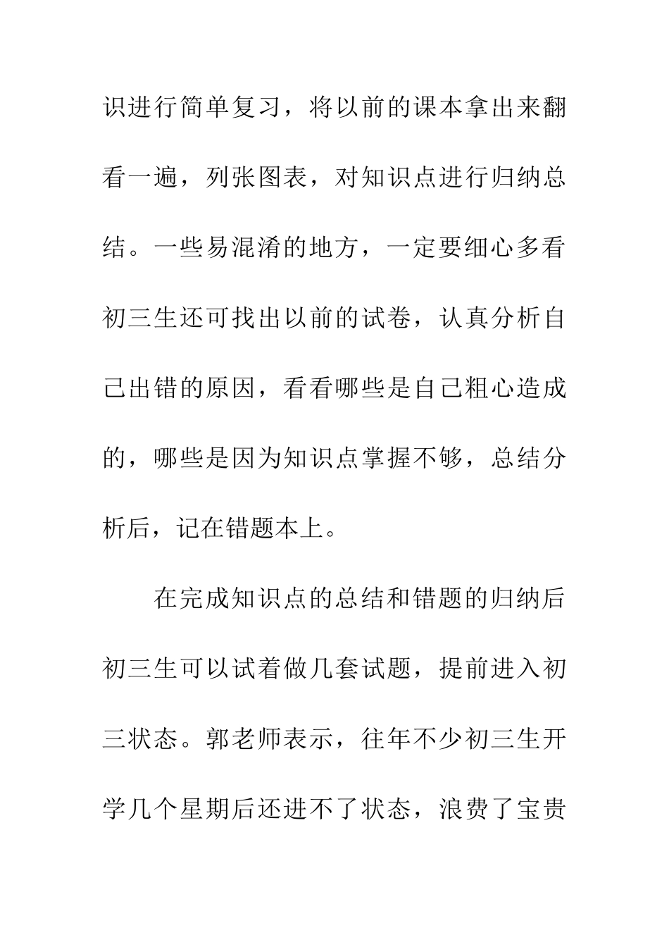 老师提醒查缺补漏迎初三_第2页