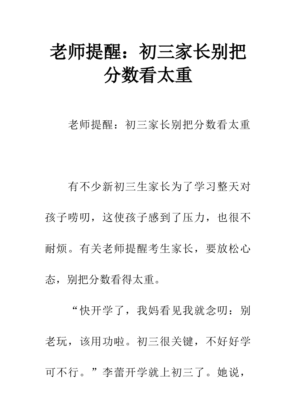 老师提醒初三家长别把分数看太重_第1页