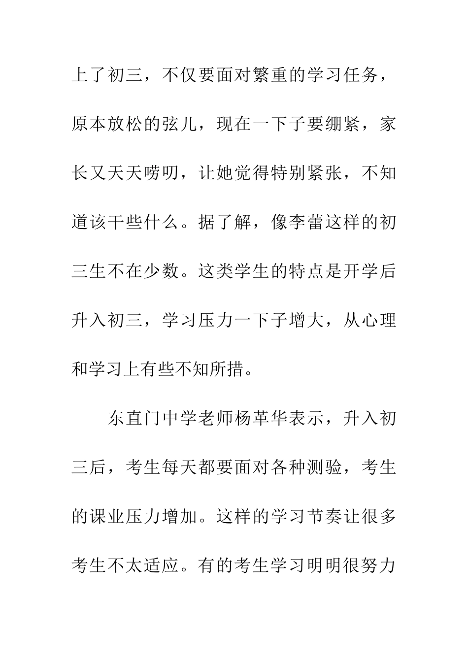 老师提醒初三家长别把分数看太重_第2页