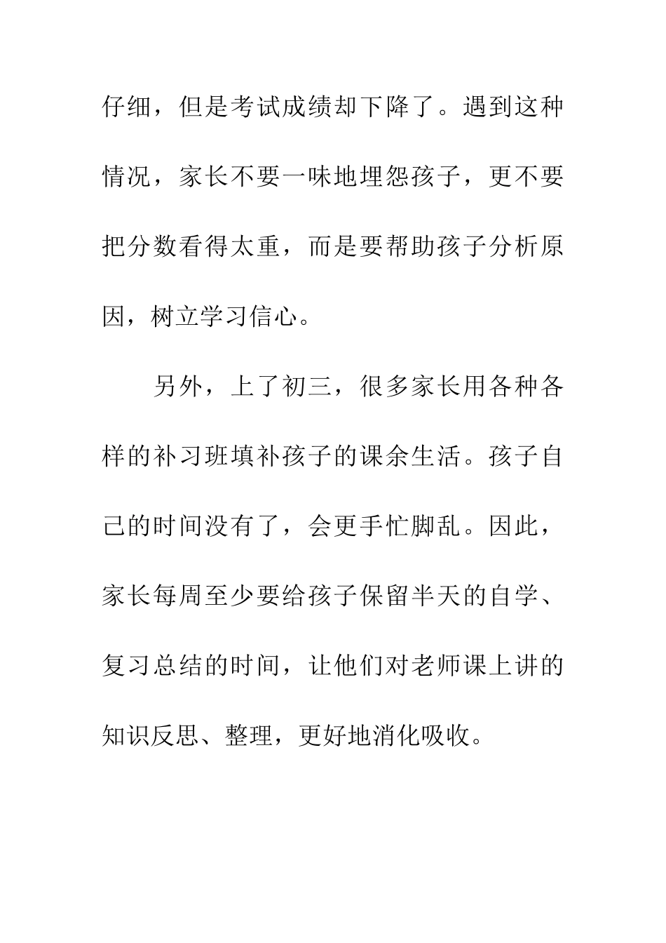 老师提醒初三家长别把分数看太重_第3页