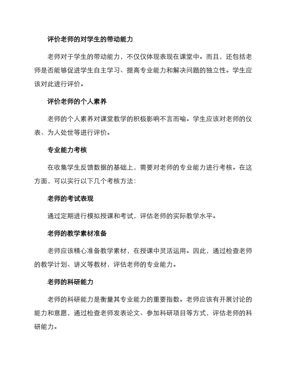 老师授课水平考核方案_第2页