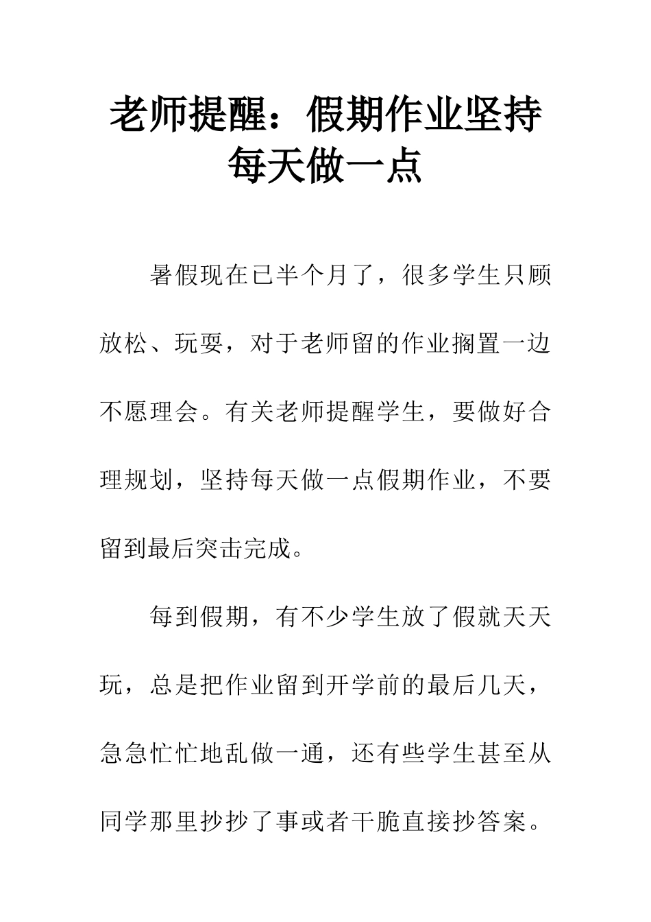 老师提醒假期作业坚持每天做一点_第1页