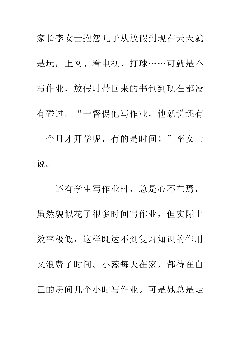 老师提醒假期作业坚持每天做一点_第2页