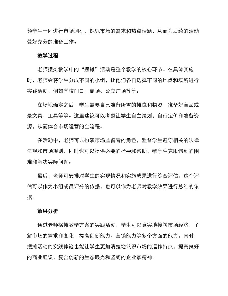 老师摆摊教学方案_第2页