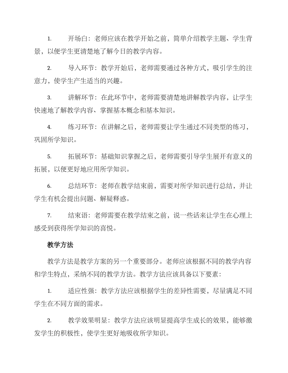 老师教学方案_第2页