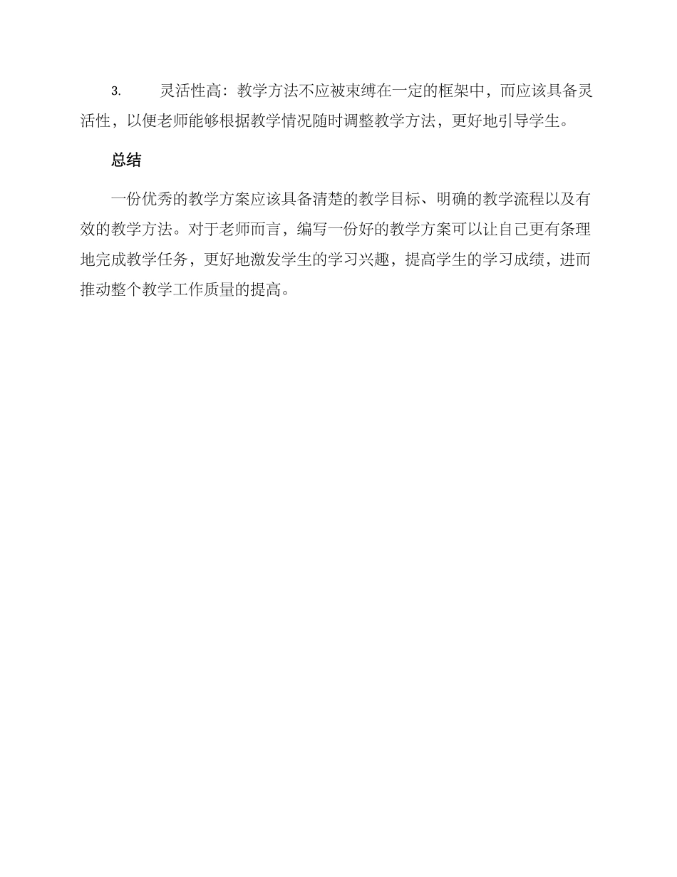 老师教学方案_第3页