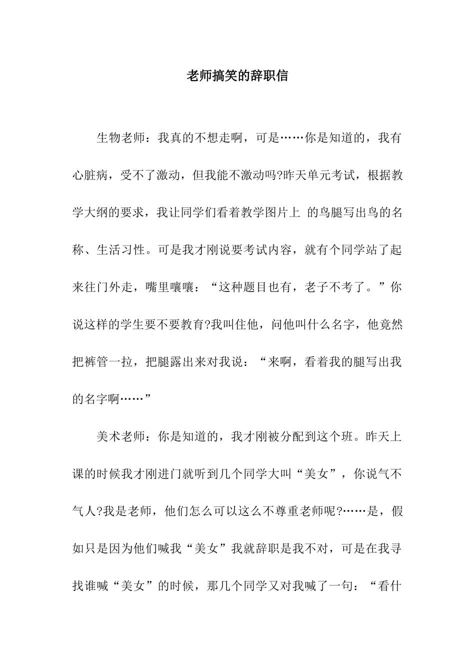 老师搞笑的辞职信_第1页