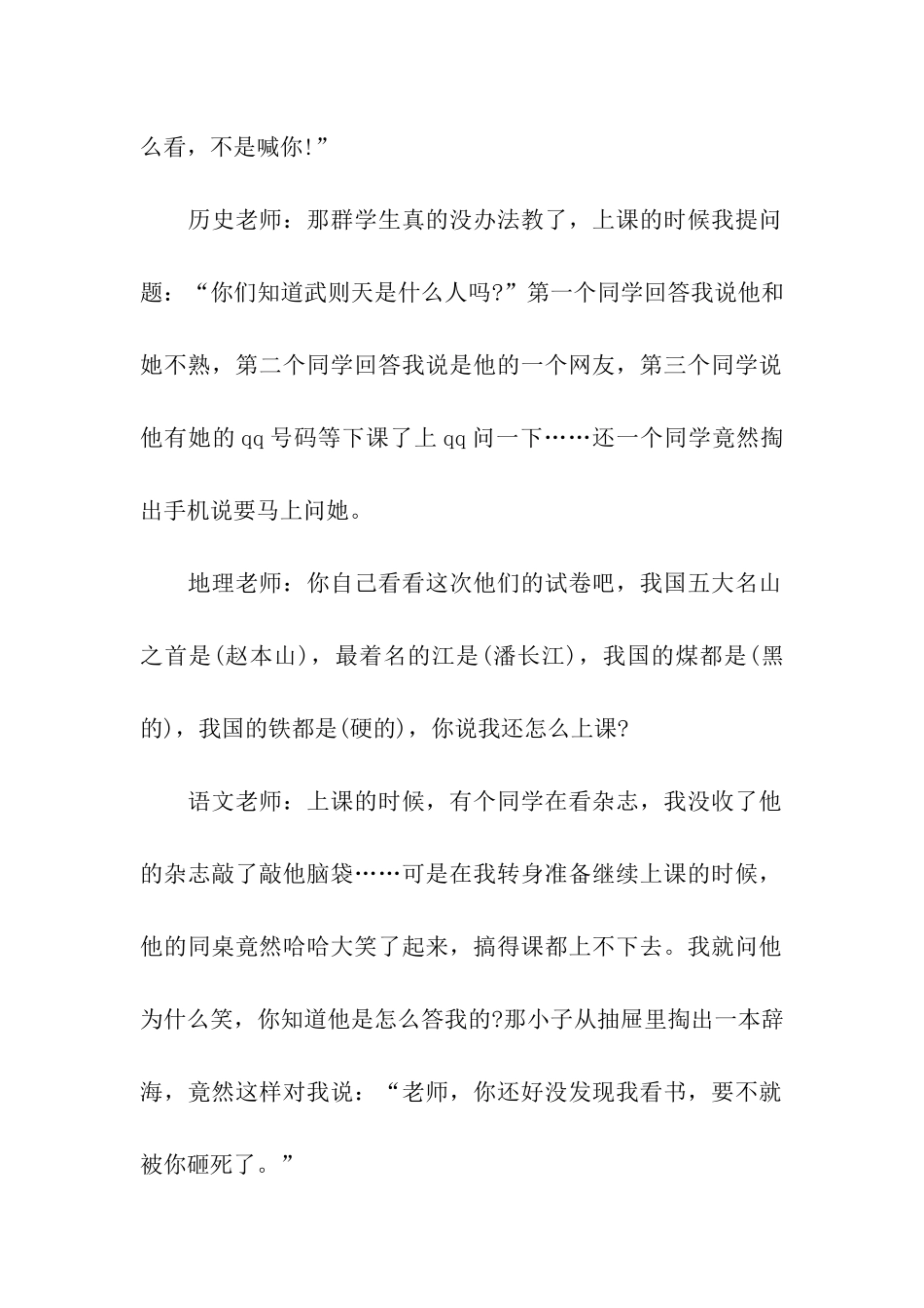 老师搞笑的辞职信_第2页