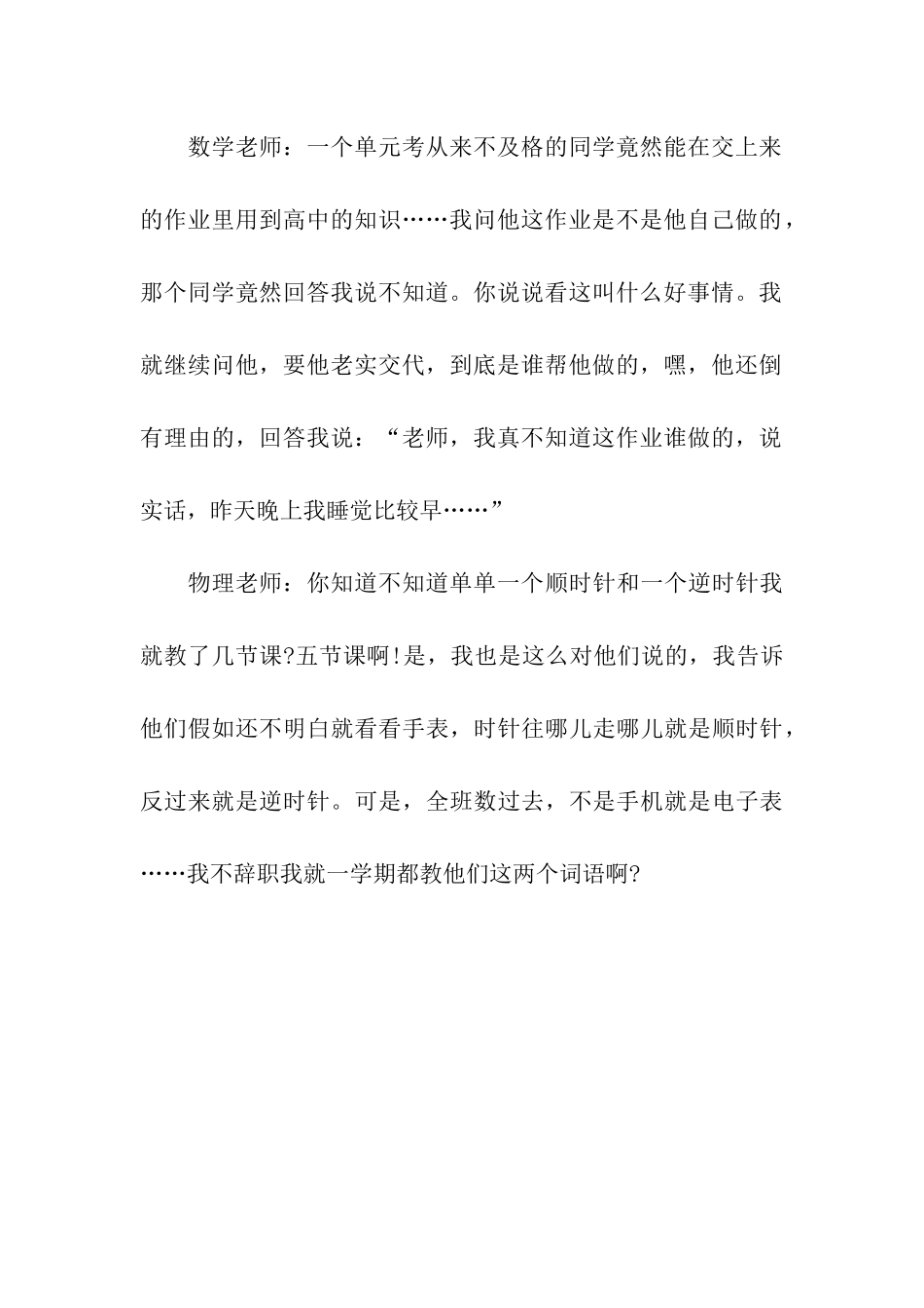 老师搞笑的辞职信_第3页