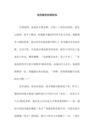 老师搞笑的辞职信