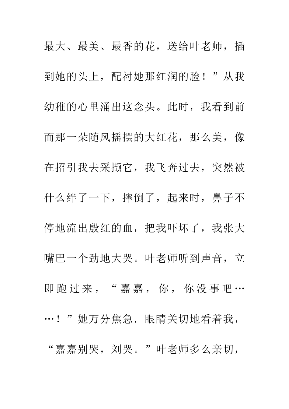 老师教我学做人_第2页