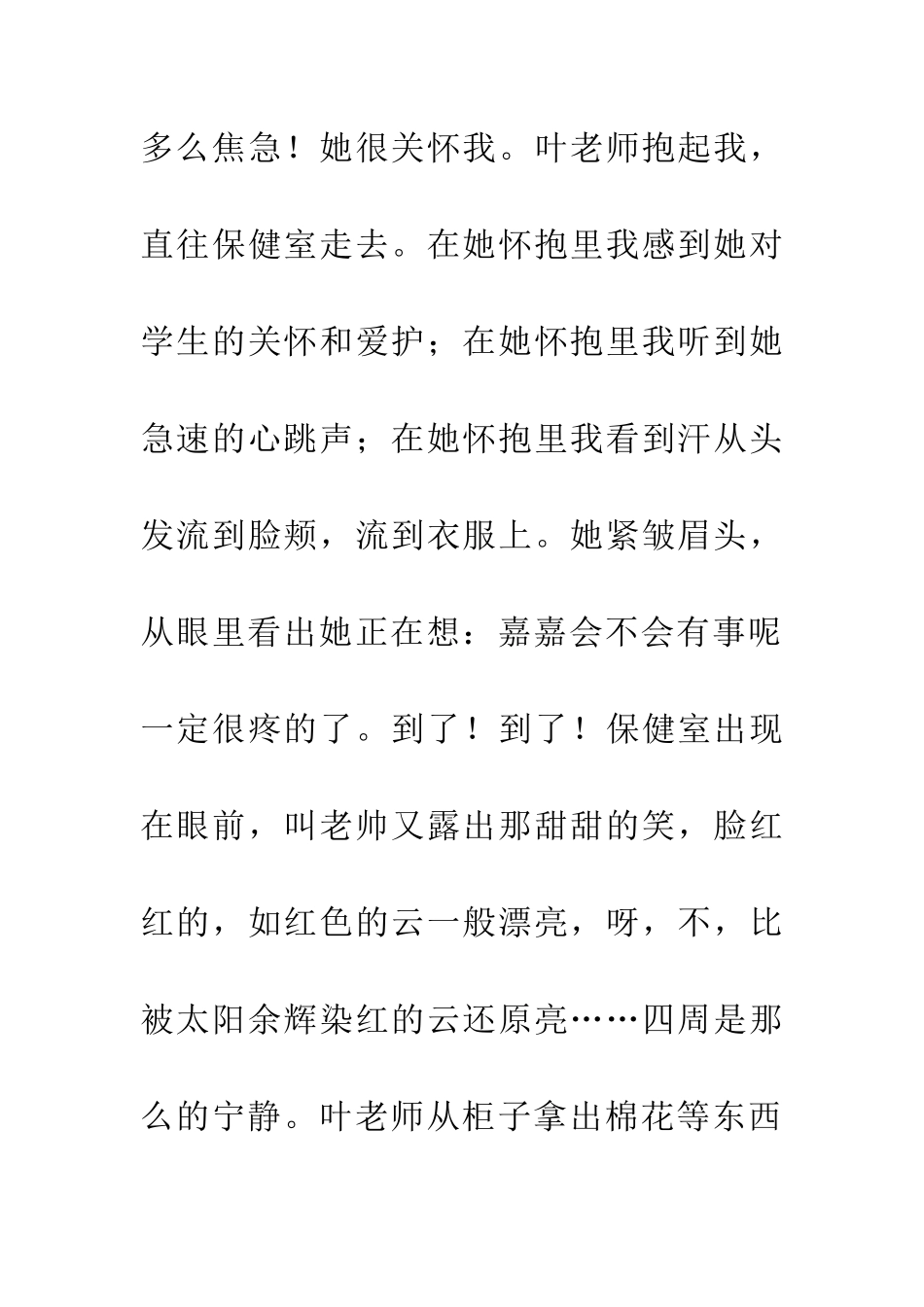 老师教我学做人_第3页