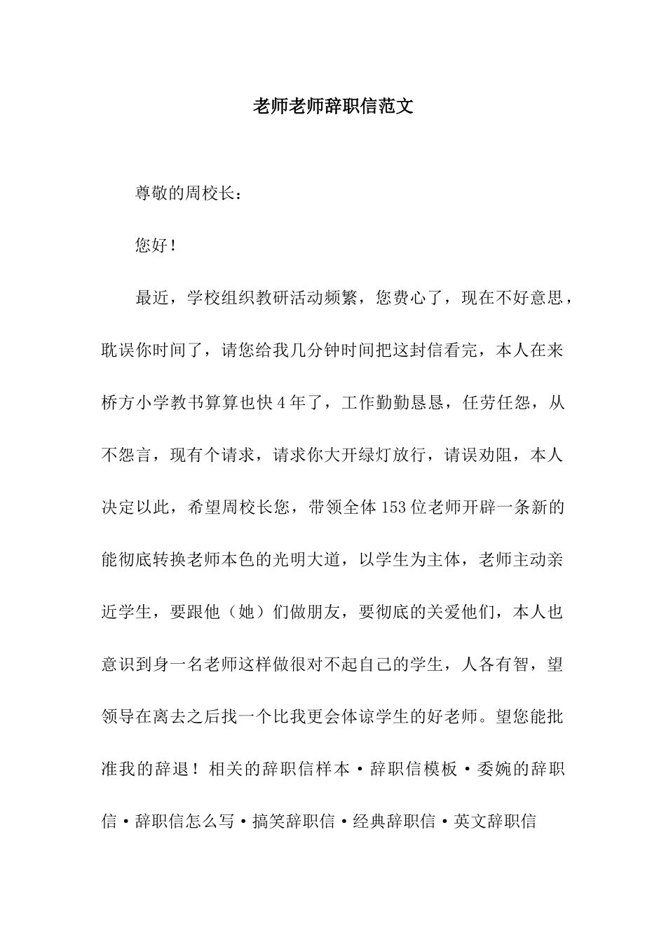 老师教师辞职信范文_第1页