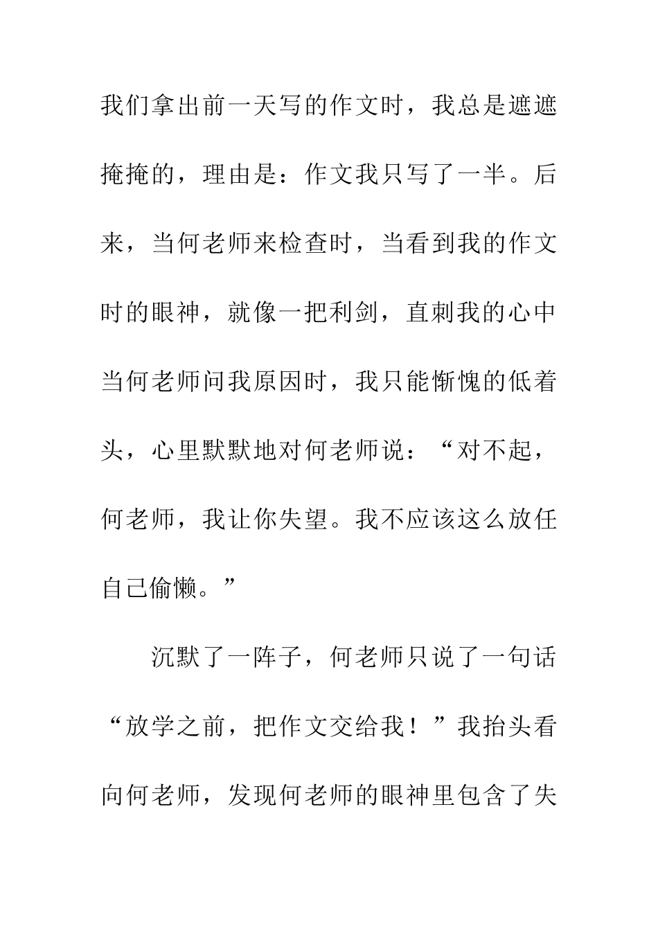 老师教育了我_第2页