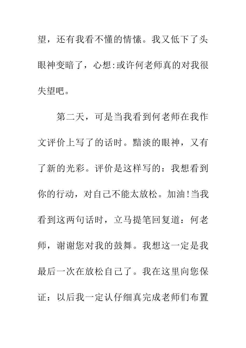 老师教育了我_第3页