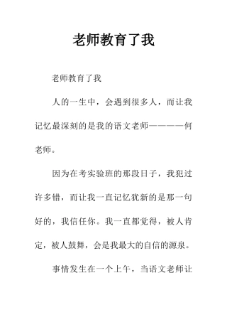 老师教育了我