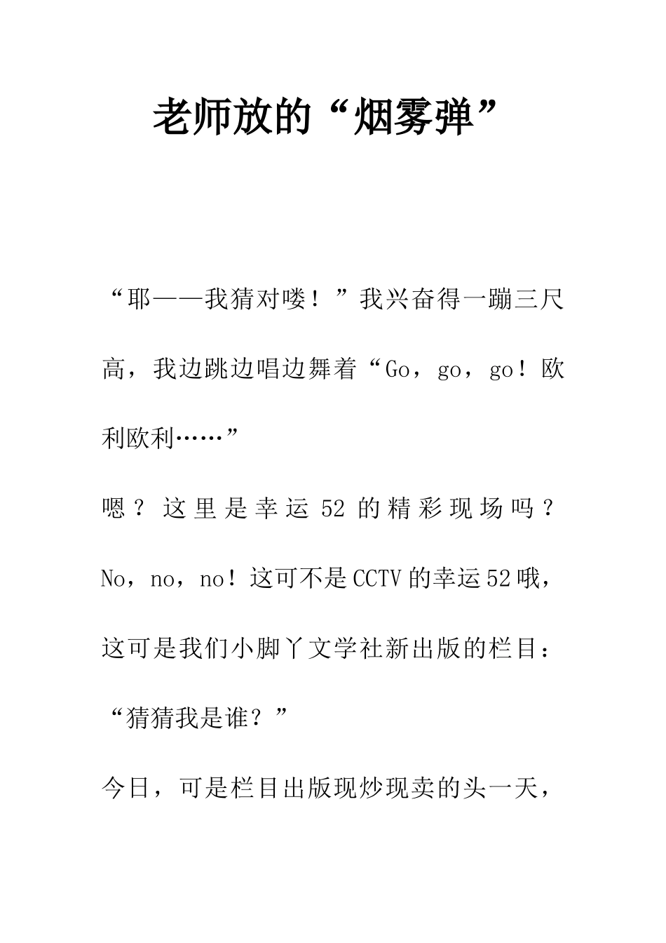 老师放的“烟雾弹”_第1页